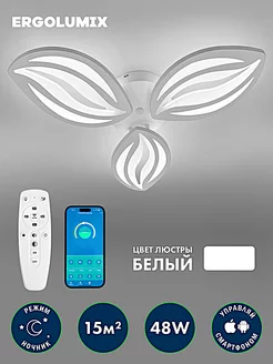 люстра потолочная светодиодная ERGOLUMIX 220827999 купить за 1 672 ₽ в интернет-магазине Wildberries