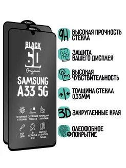 Защитное стекло для Samsung Galaxy A33 5G, 2шт