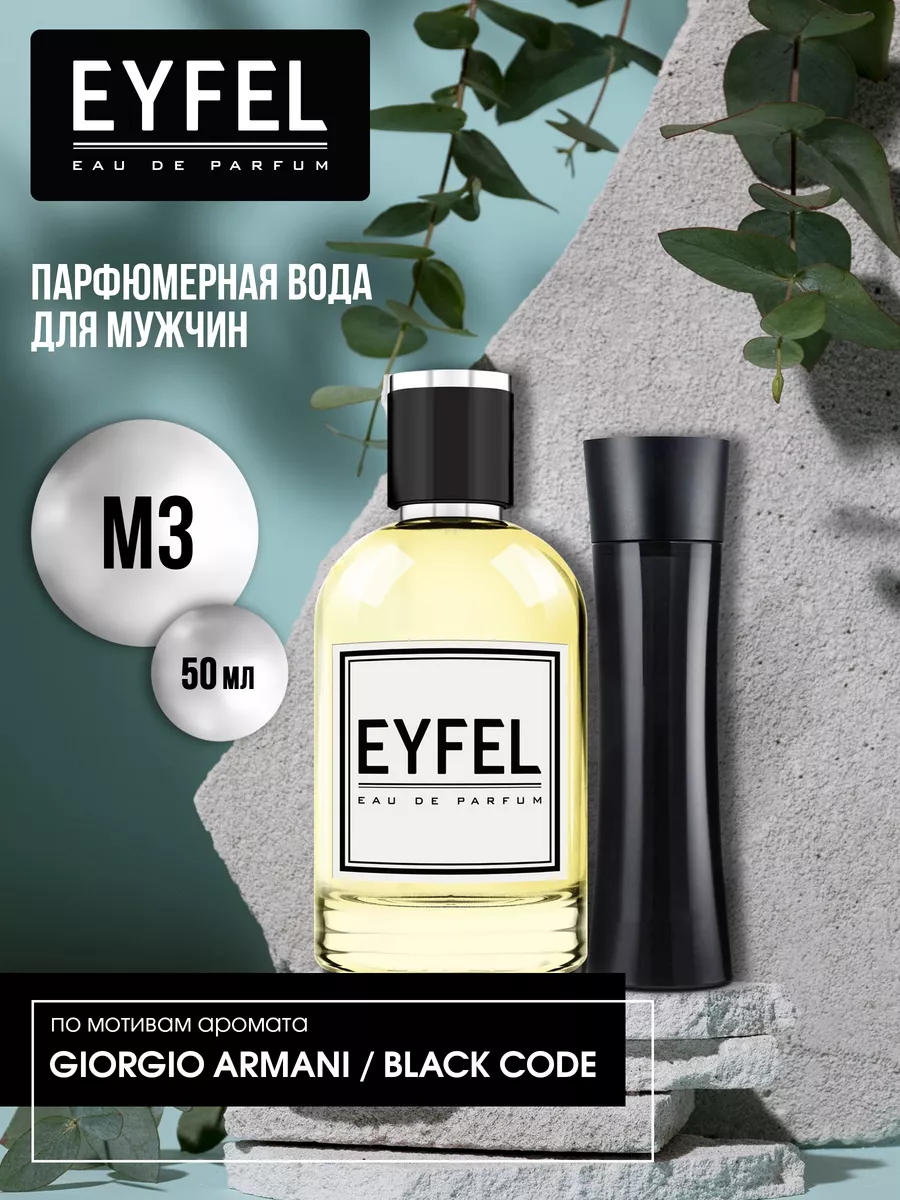 Парфюмерная вода мужская духи парфюм М-3 50мл EYFEL 220828612 купить за 690  ₽ в интернет-магазине Wildberries