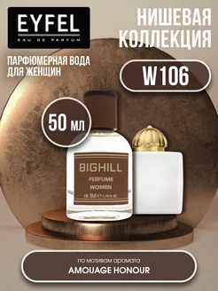 Парфюмерная вода женская духи парфюм BIGHILL W-106 50 мл EYFEL 220828627 купить за 491 ₽ в интернет-магазине Wildberries