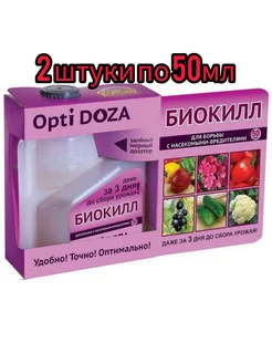 Биокилл 50мл для борьбы с насекомыми-вредителями, 2 штуки