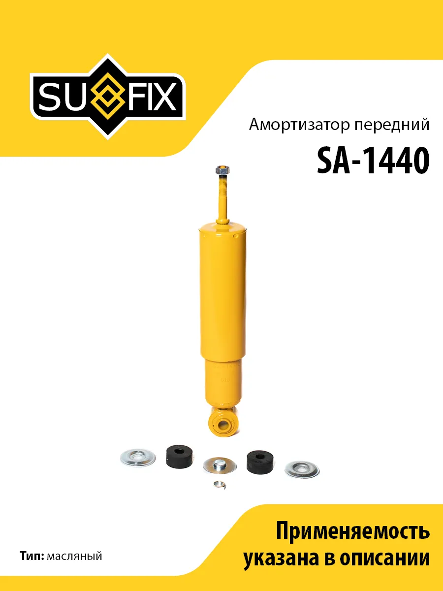 Амортизатор передний, для Тойота Хайас 4 SA1440