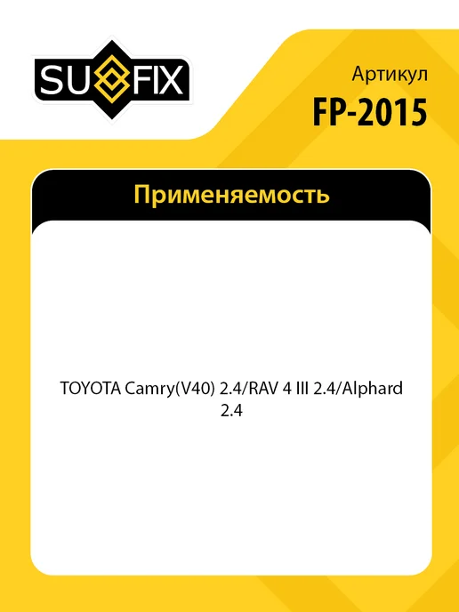 SUFIX Натяжитель ремня, для Тойота Камри V40, Рав 4 3, Альфар, вариант, фото 2