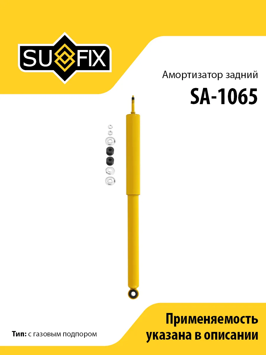 Амортизатор задний, для Тойота Рав 4 SA1065