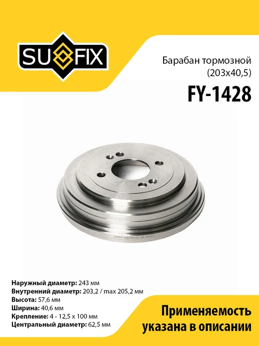 SUFIX Барабан тормозной, 203x40,5, для Хендай Акцент, i10, i20, 203x40.5