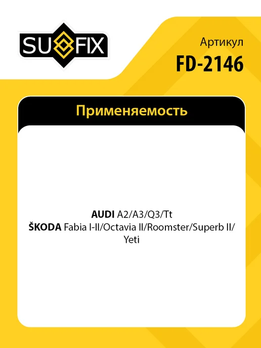 SUFIX Пыльник амортизатора передний, для Ауди A2, A3, Q3, Tt, вариант, фото 2