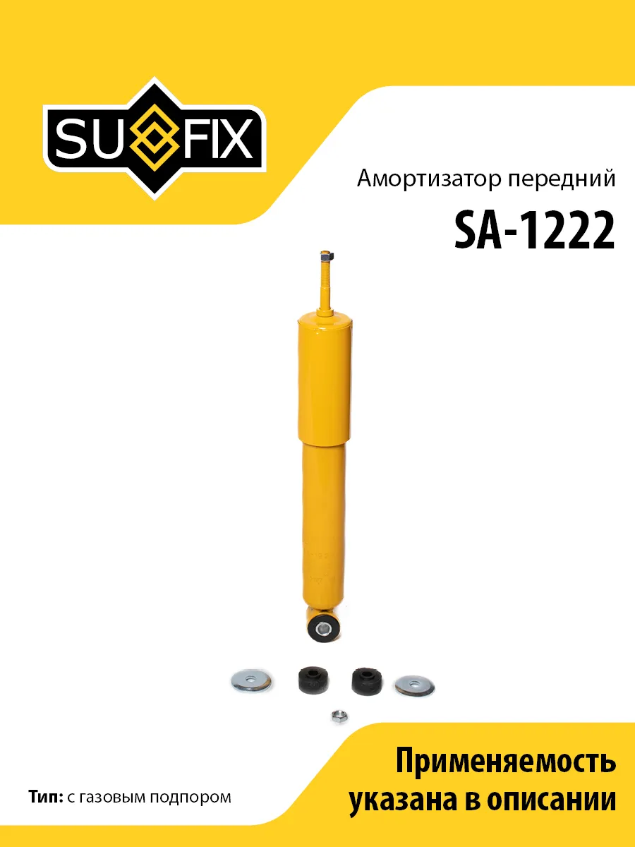 Амортизатор передний, для Митсубиси Паджеро Спорт 1 SA1222