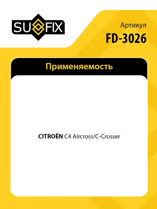 SUFIX Пыльник амортизатора передний в сборе с отбойником, вариант, фото 2