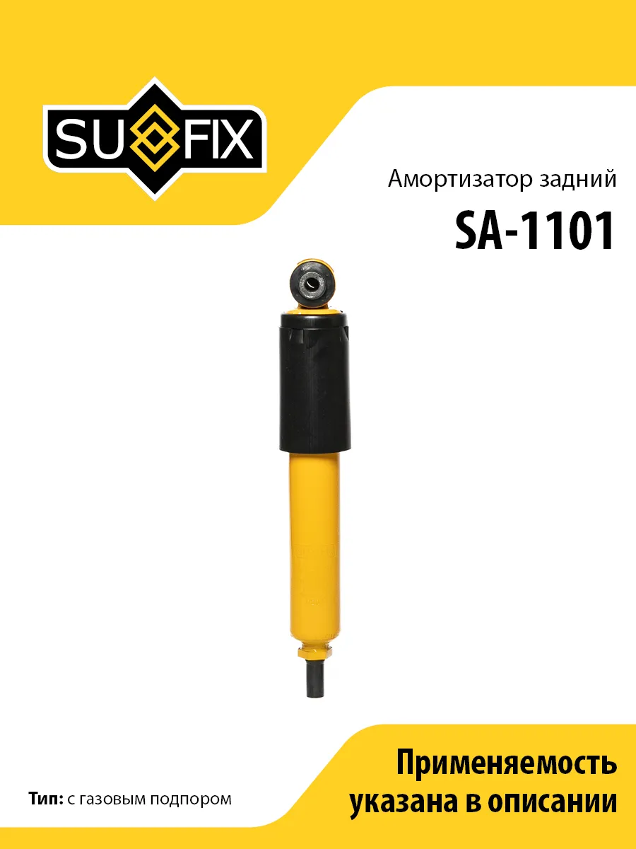 Амортизатор задний, для Фольксваген Транспортер 4 SA1101