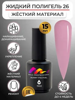 Жидкий полигель для ногтей ME Nails 220831912 купить за 327 ₽ в интернет-магазине Wildberries