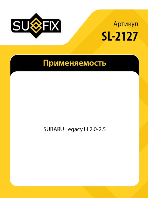 SUFIX Сайлентблок дифференциала задний, для Субару Легаси 3 SL2127, вариант, фото 2