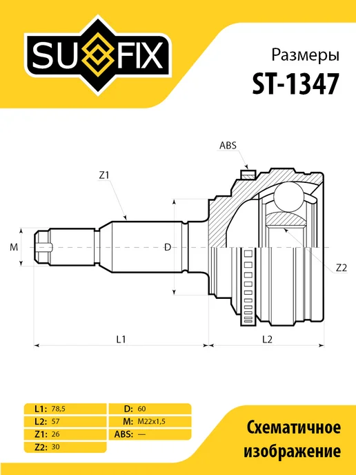 SUFIX ШРУС наружный, для Хонда Шр-В ST1347, вариант, фото 3