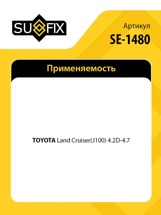 SUFIX Рулевой наконечник правый, для Тойота Ленд Крузер SE1480, вариант, фото 2