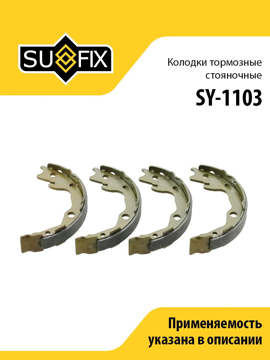 Колодки тормозные стояночные, для Ниссан Жук, Кашкай, Тиида