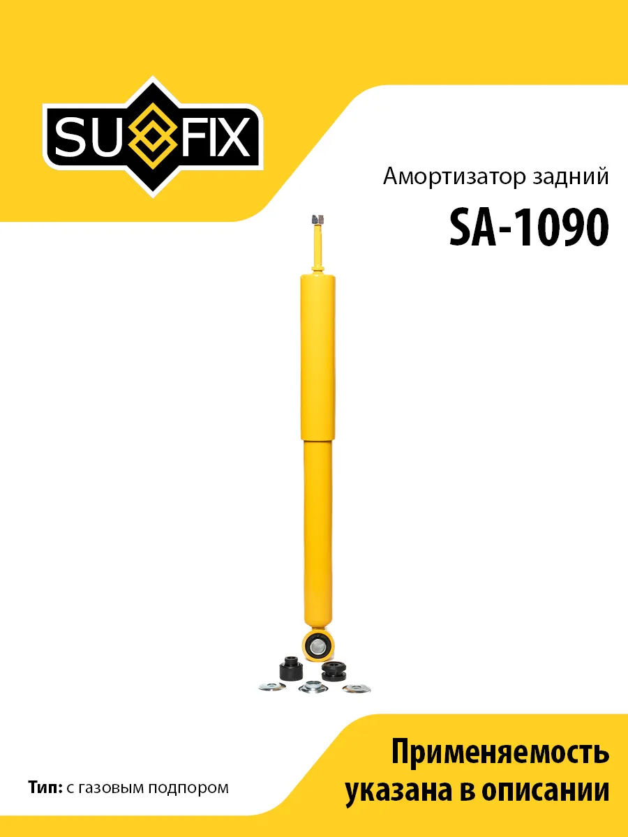 Амортизатор задний, для Тойота Ленд Крузер Прадо SA1090