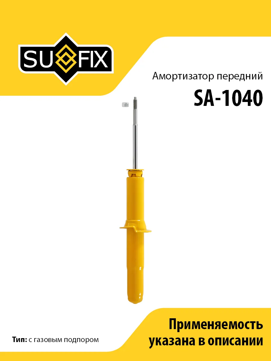 Амортизатор передний, для Хонда Срв SA1040