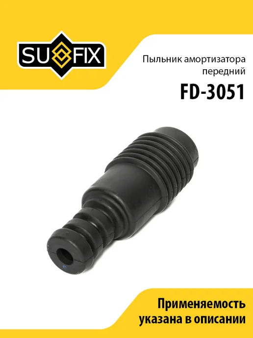 SUFIX Пыльник амортизатора передний в сборе с отбойником, вариант