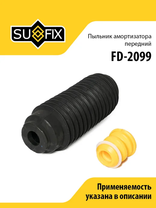 SUFIX Пыльник амортизатора передний, для Ниссан Цедрик FD2099, вариант
