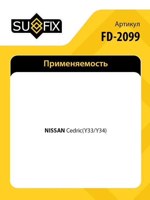 SUFIX Пыльник амортизатора передний, для Ниссан Цедрик FD2099, вариант, фото 2
