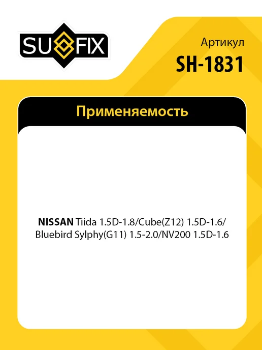 SUFIX Рычаг нижний левый передний, для Ниссан Тиида, Куб, Блюберд, вариант, фото 2