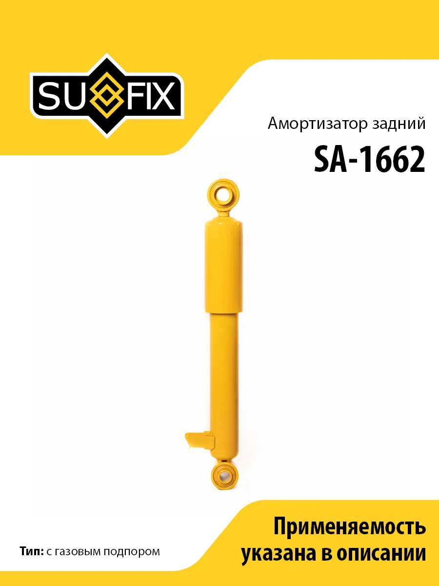 Амортизатор задний, для Хендай Гранд Санта фе, Санта фе 3
