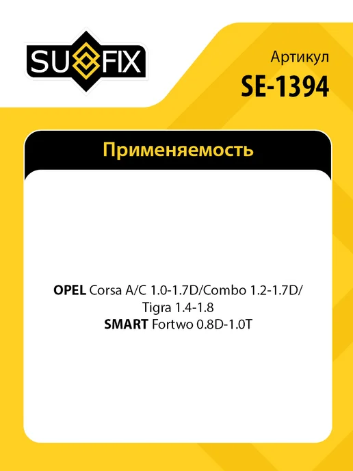 SUFIX Рулевой наконечник, для Опель Корса A, Комбо, Тигра, Смарт, вариант, фото 2