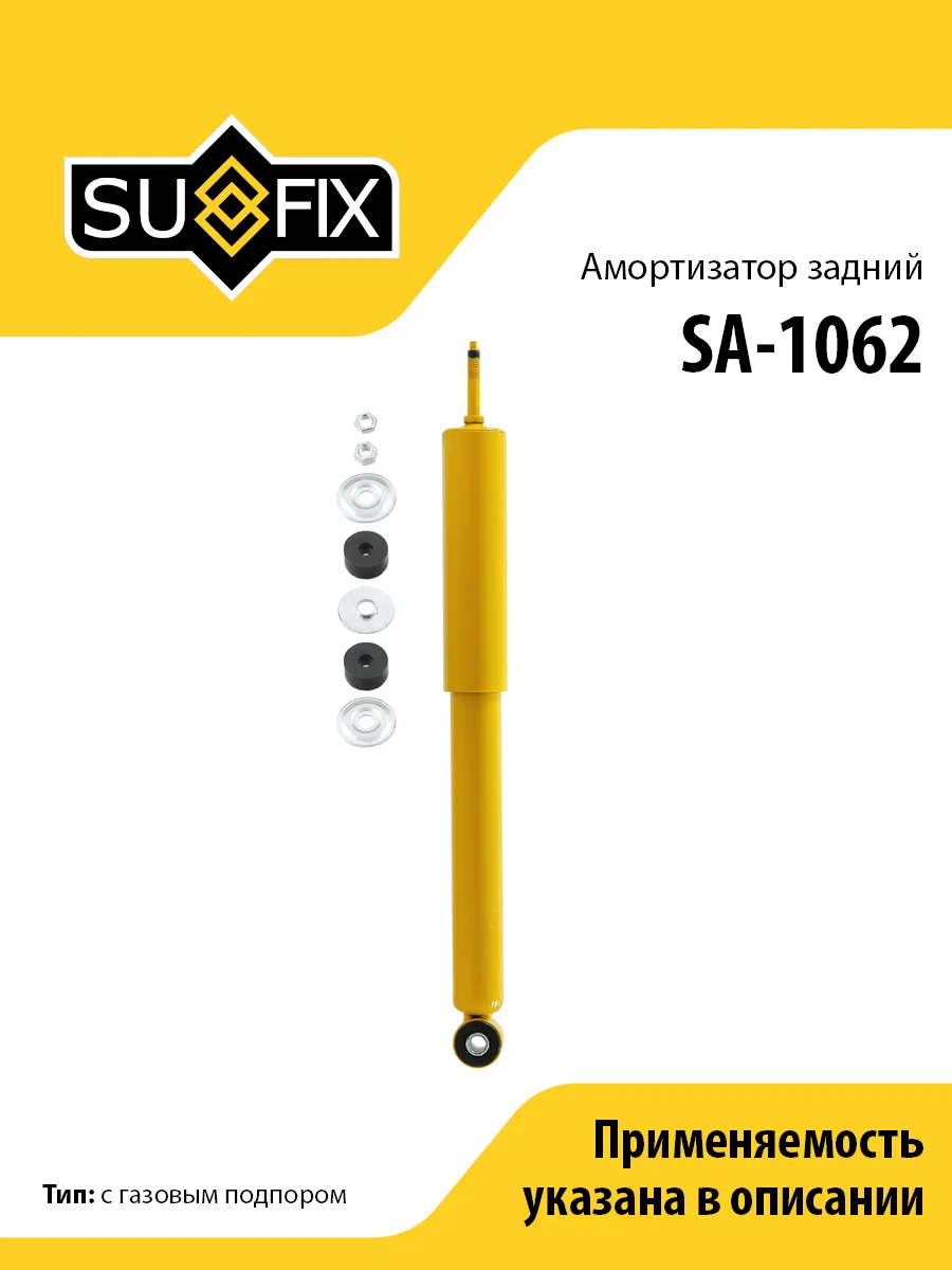 Амортизатор задний, для Сузуки Гранд Витара 1, Витара SA1062