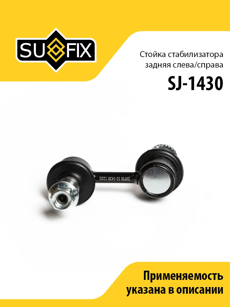 Стойка стабилизатора задняя, для Митсубиси Галант 4 SJ1430