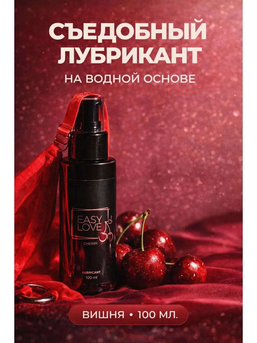 Съедобная гель-смазка на водной основе, вишня, 100 мл
