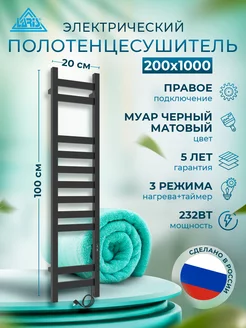 Полотенцесушитель электрический 200х1000 правое подключение Laris 220836214 купить за 11 554 ₽ в интернет-магазине Wildberries