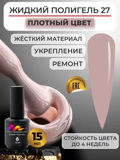 Жидкий полигель для ногтей ME Nails 220836757 купить за 428 ₽ в интернет-магазине Wildberries