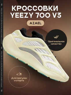 Кроссовки дышащие спортивные YEEZY 700 V3 UrbanStride 220839940 купить за 4 289 ₽ в интернет-магазине Wildberries