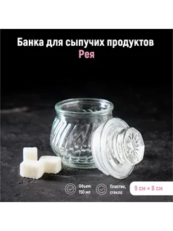 Баночка для специй, 150 мл Compras 220840344 купить за 271 ₽ в интернет-магазине Wildberries