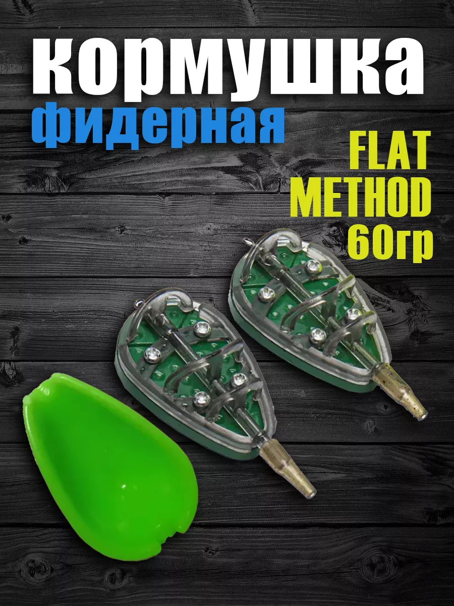 Кормушка Flat-Method 20г