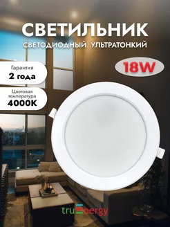 Светодиодный встраиваемый потолочный led светильник 18W