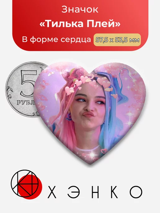 Тилька Плей Tilka Play