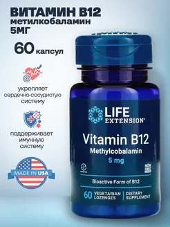 Витамин В12 Vitamin Б12 5мг, 60 пастилок