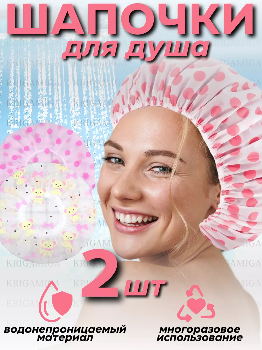 Шапочка для душа