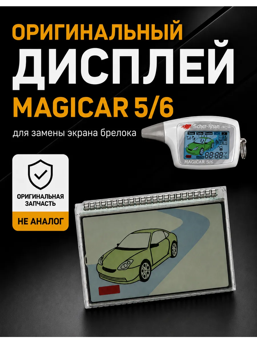 Оригинальный дисплей Scher-Khan Magicar 5/6