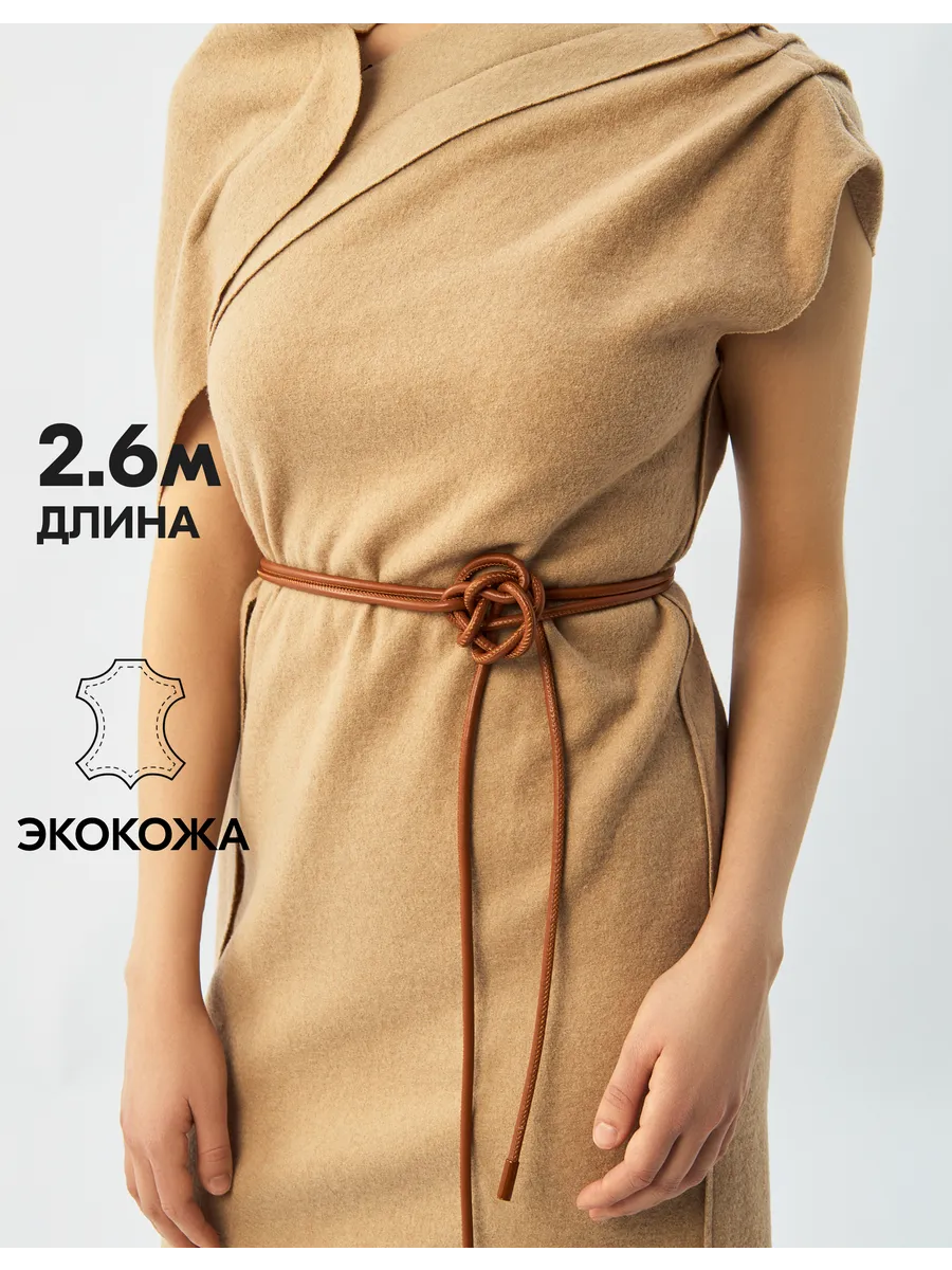 Тонкий пояс шнурок для...