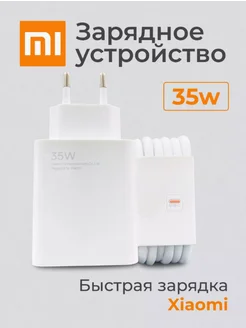 Быстрая зарядка для телефонов Xiaomi с кабелем type-с Xiaomi lnc 220848574 купить за 414 ₽ в интернет-магазине Wildberries