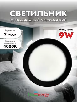 Светодиодный встраиваемый потолочный led светильник 9W