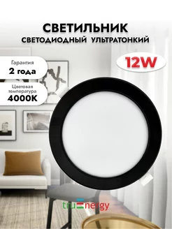 Светодиодный встраиваемый потолочный led светильник 12W