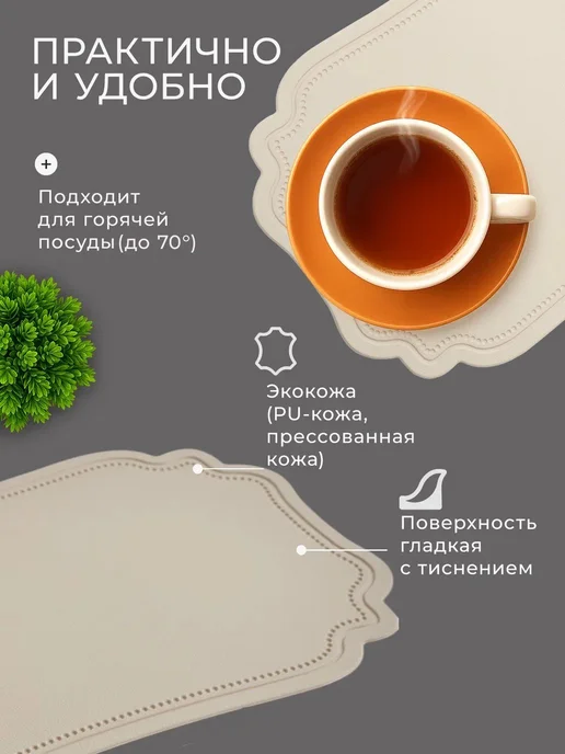 КОТЯ SHOP Плейсматы на стол 4 штуки экокожа, бежевый, фото 2