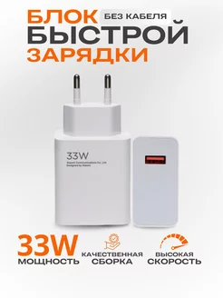 Блок быстрая зарядка для телефона Xiaomi 33w usb