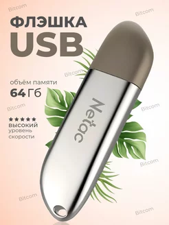 Флешка USB Netac 220853852 купить за 549 ₽ в интернет-магазине Wildberries