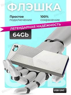 Флешка USB 64 гб NETAC 220853853 купить за 469 ₽ в интернет-магазине Wildberries
