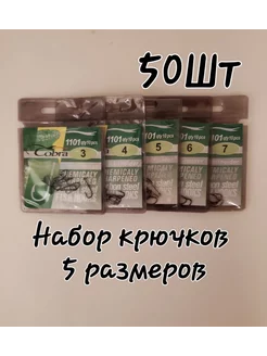 Крючки рыболовные набор 50шт