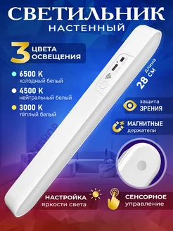 Светильник светодиодный магнитная лампа SaleShop 220856170 купить за 337 ₽ в интернет-магазине Wildberries