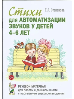 Стихи для автоматизации звуков у детей 4-6 лет